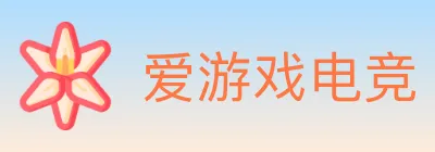 爱游戏电竞 logo